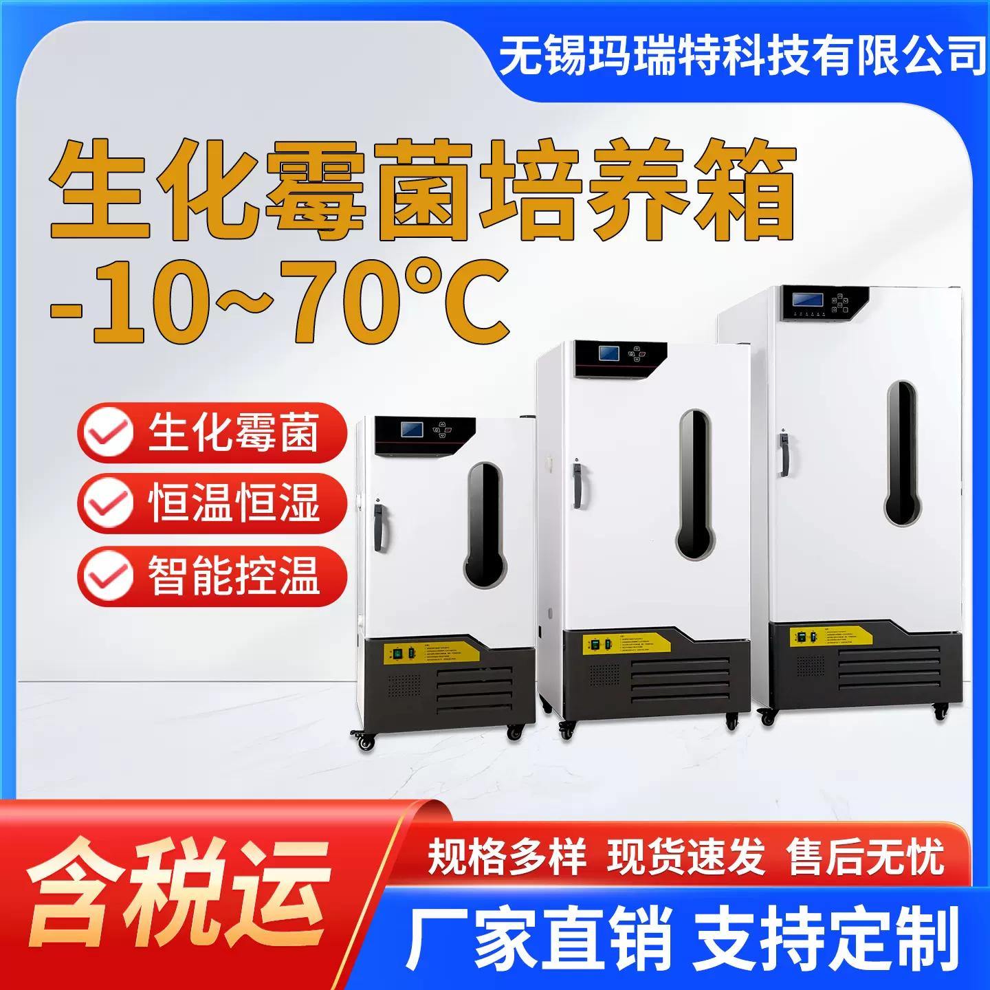 可定制恒温恒湿箱生化培养箱/霉菌/恒温恒湿微生物BOD生化培养箱