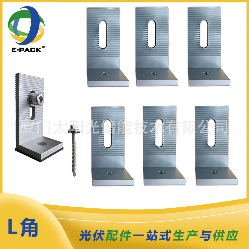 光伏支架L脚 太阳能支架配件彩钢瓦屋顶L脚光伏组件铝合金支架L脚