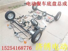 电动四轮车底盘总成电动餐底盘配件后桥前桥电动小吃车底盘总成