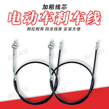 电瓶车电摩前后鼓刹线二轮电单车前后通用刹车线电车刹车拉线