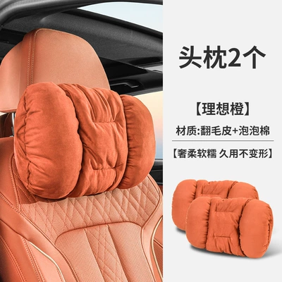 Modification, Headrest - ideal-orange-2-headrests-suede-style