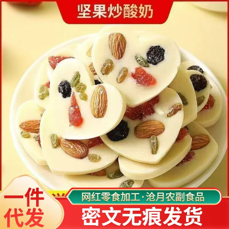 酸奶新吃法!坚果炒酸奶片新疆葡萄干巴旦木蔓越莓巧克力休闲零食