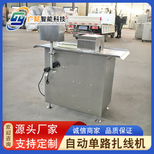 猪肉肠腊肠手动扎线机 香肠腊肠设备厂家供应 半自动香肠扎线机