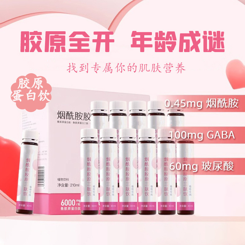 Fish collagen peptide oral liquid sodium hyaluronate protein tripeptide aminobutyric acid nicotinamide collagen drink