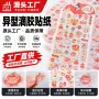 定制动漫卡通透明标签