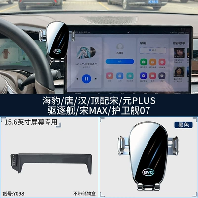 Byd's Full Range of Car Models Has a Dedicated Car Screen Phone Holder with Silent Navigation, Selected Configurations, and Non-Damaging Installation (Car phone holder) - y09821-25-qin-ltang-156inch-smart-silent-and-can-be-used-horizontally