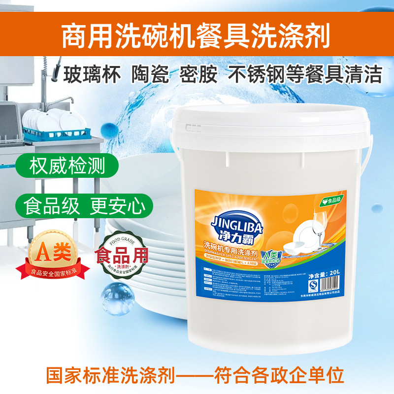 A급 식기세척기 세제(20L/통)