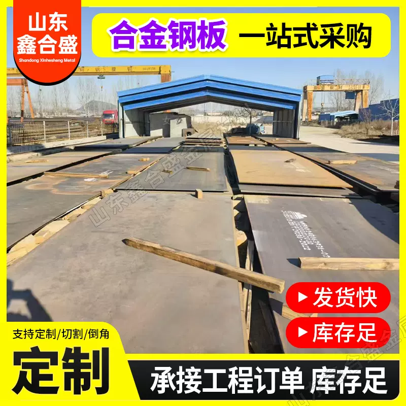 42CrMo合金钢板按图纸切割建筑加工高强度中厚板热轧开平板普中板