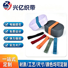 厂家直销饭盒绑带尼龙高弹力便当盒松紧带捆绑织带便当盒弹力绑带