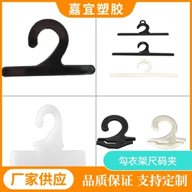 尺码圈;衣钩/挂钩;包装制品配件