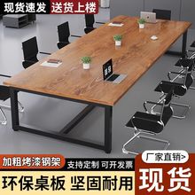 会议桌长桌简约现代办公桌椅组合会议室洽谈桌子长方形工作台培训