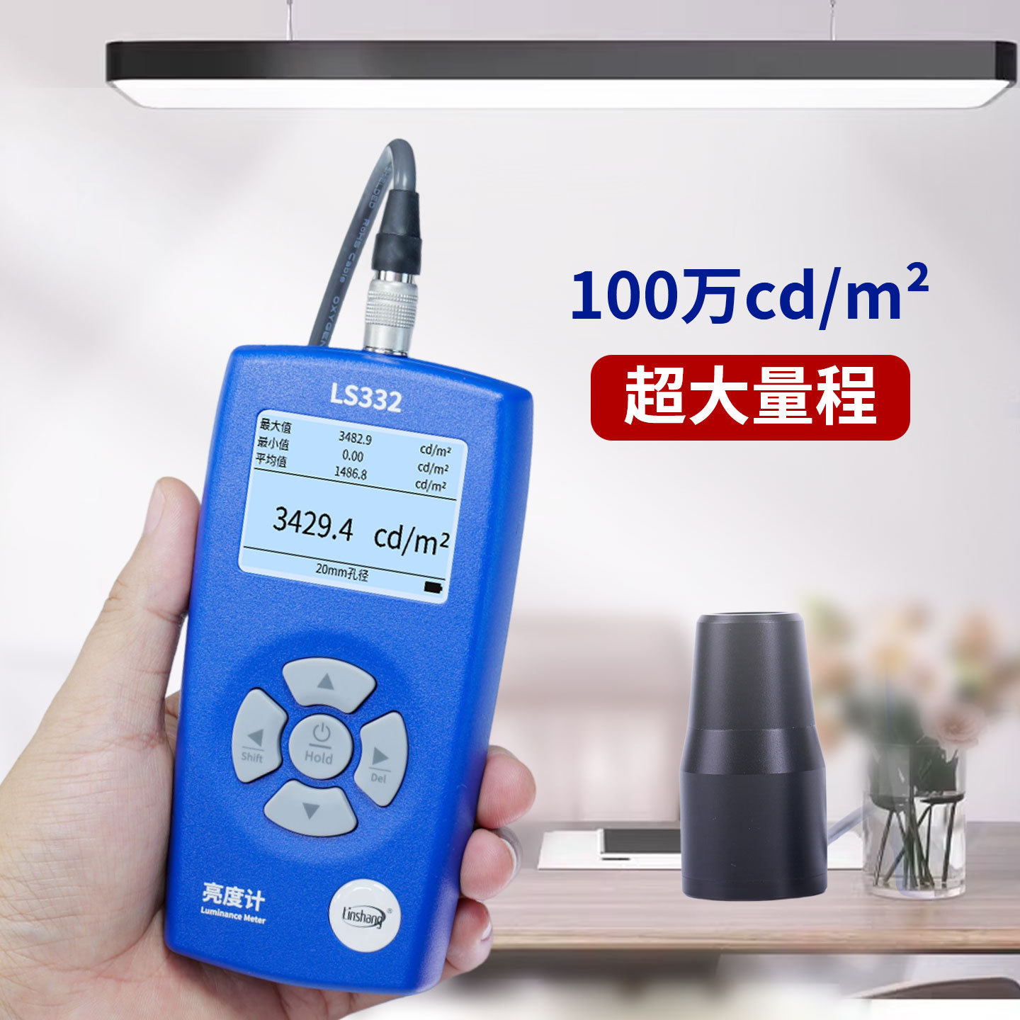 林上屏幕亮度测试仪液晶屏亮度计测光仪亮度计亮度仪辉度计LS332