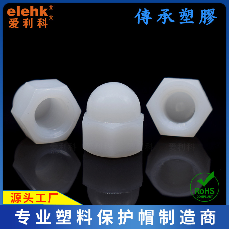 塑料螺丝白色内六角自攻螺丝十字圆头尼龙螺丝绝缘沉头钉胶头螺栓