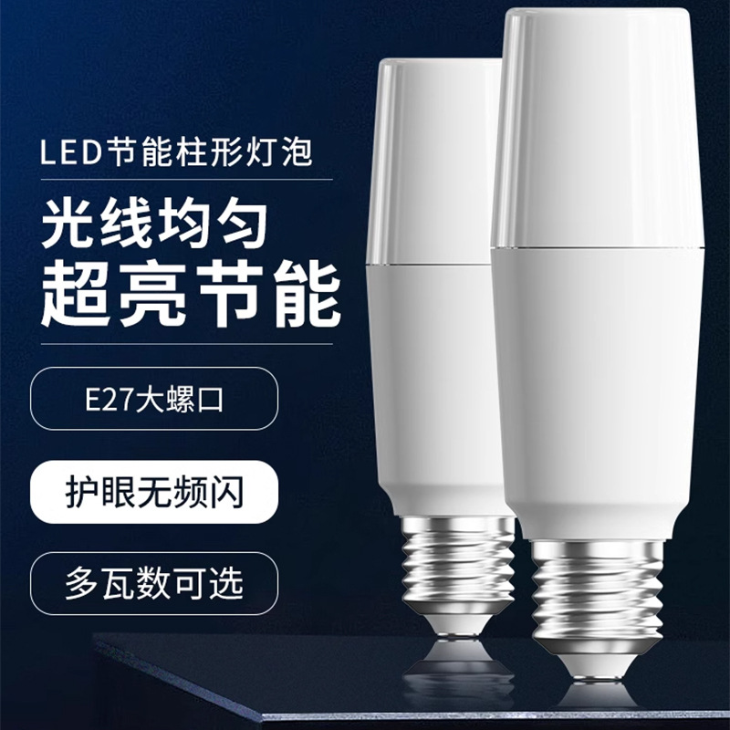 Bombilla LED súper brillante que ahorra energía lámpara cilíndrica sala de estar dormitorio cocina fábrica protección ocular súper brillante e27 boca de tornillo luz blanca