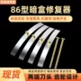 固定修补插座底盒修复器