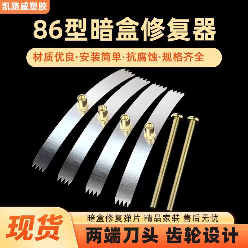 线盒修复器86型暗盒底盒修补工具 固定插座修复器线盒底盒修复器