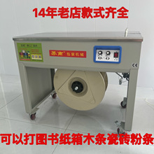 2024苏南牌新款双电机打包机全半自动纸箱快递热融捆扎机封箱机