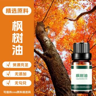 ������Liquidambar Essential Oil  �����֬ ����ɸ����侫��