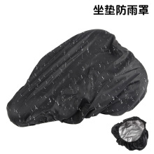 自行车鞍座防雨套 坐垫防雨罩 体积小 自行车防雨套夏季骑行帮手