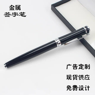 经典商务金属宝珠笔时尚创意高档签字中性水笔黑色礼品笔印刷logo