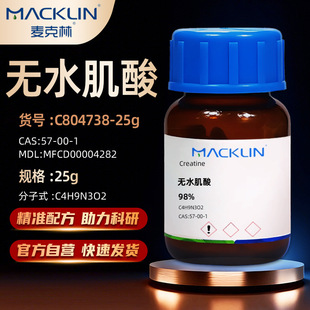 ������Macklin �oˮ���� N-�׻��һ�����98% C804738 CAS:57-00-1