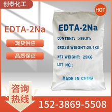 EDTA-2Na 水處理劑 螯合劑 穩定劑 絡合劑 硬水軟化