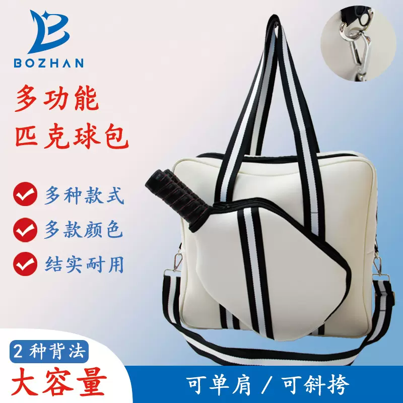 多功能匹克球包轻便防水大容量可单肩斜挎运动专用收纳包运动包
