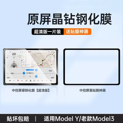 Modification Accessories, Car interior film - adapted-to-tesla-y-high-cost-performance-hd-navigation-film-film-artifact