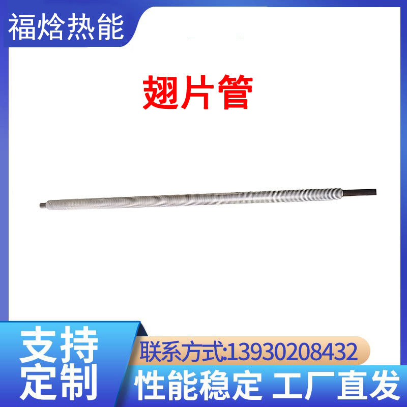 散热复合铝翅片管蒸汽烤箱烘房高温不锈钢翅片管挤压式翅片管