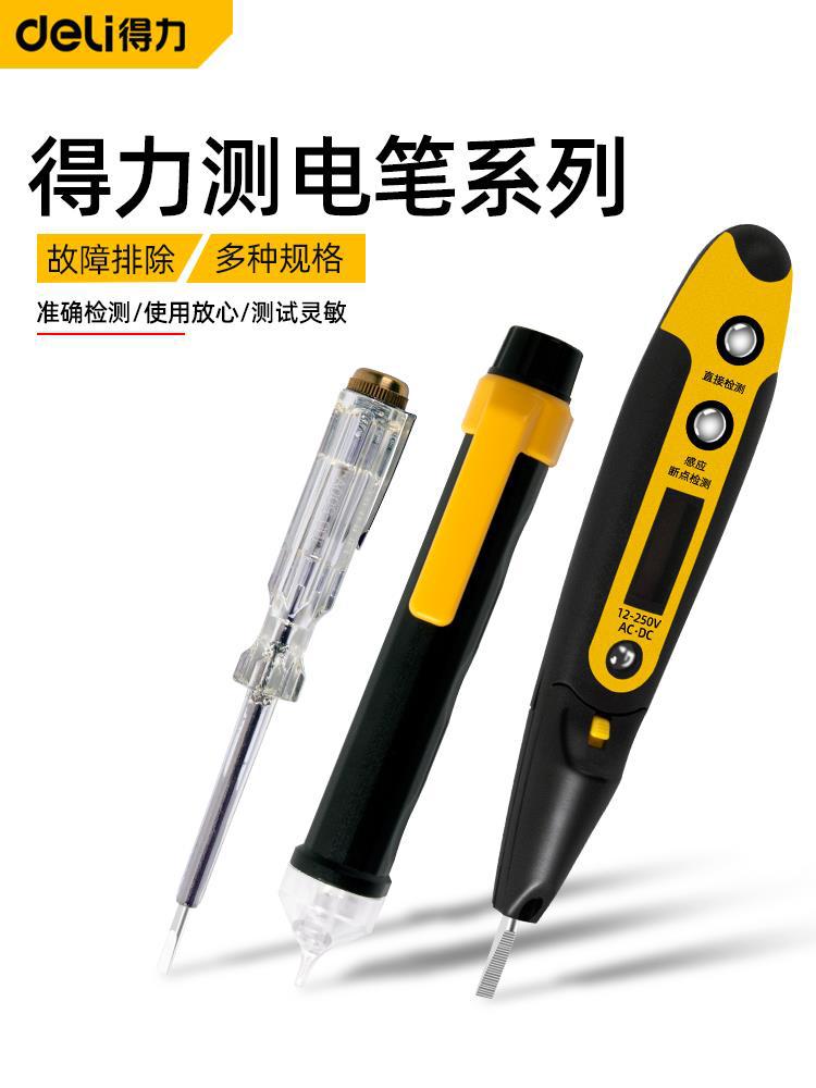 得力测电笔多功能数显电工高精度感应电笔家用试电验电线路检测笔