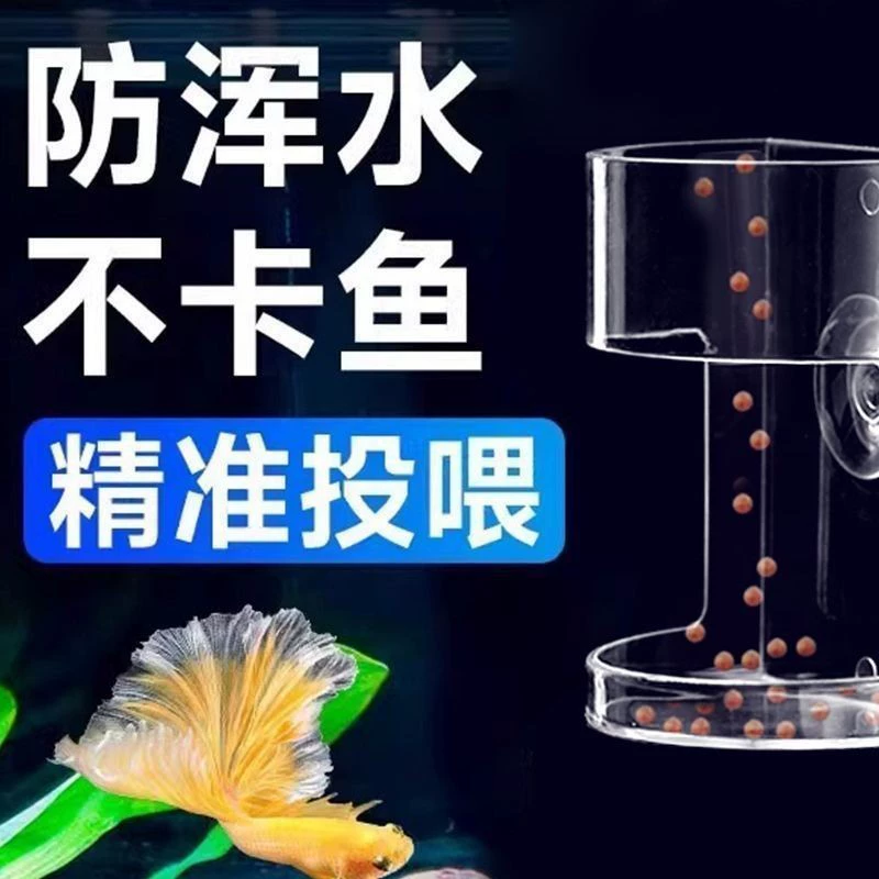 New feeder transparent wall-mounted feeding tube small feeding tube acrylic fish food feeder feeder