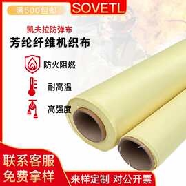 芳纶布 3300dtex杜邦凯夫拉纤维布 宽1米厚0.55mm 400g平纹梭织布