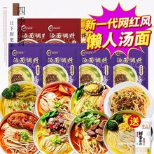汤面专用调料包懒人煮面小包下面条调味料挂面料理包酱料面汤批发