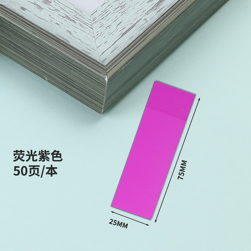 75*25*50 페이지 형광 보라색