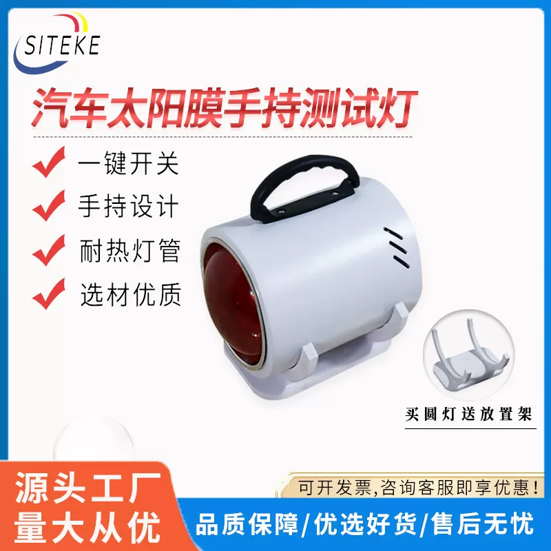 太阳膜测试仪器车窗玻璃膜隔热性能烤灯工具演示道具红外线检测仪