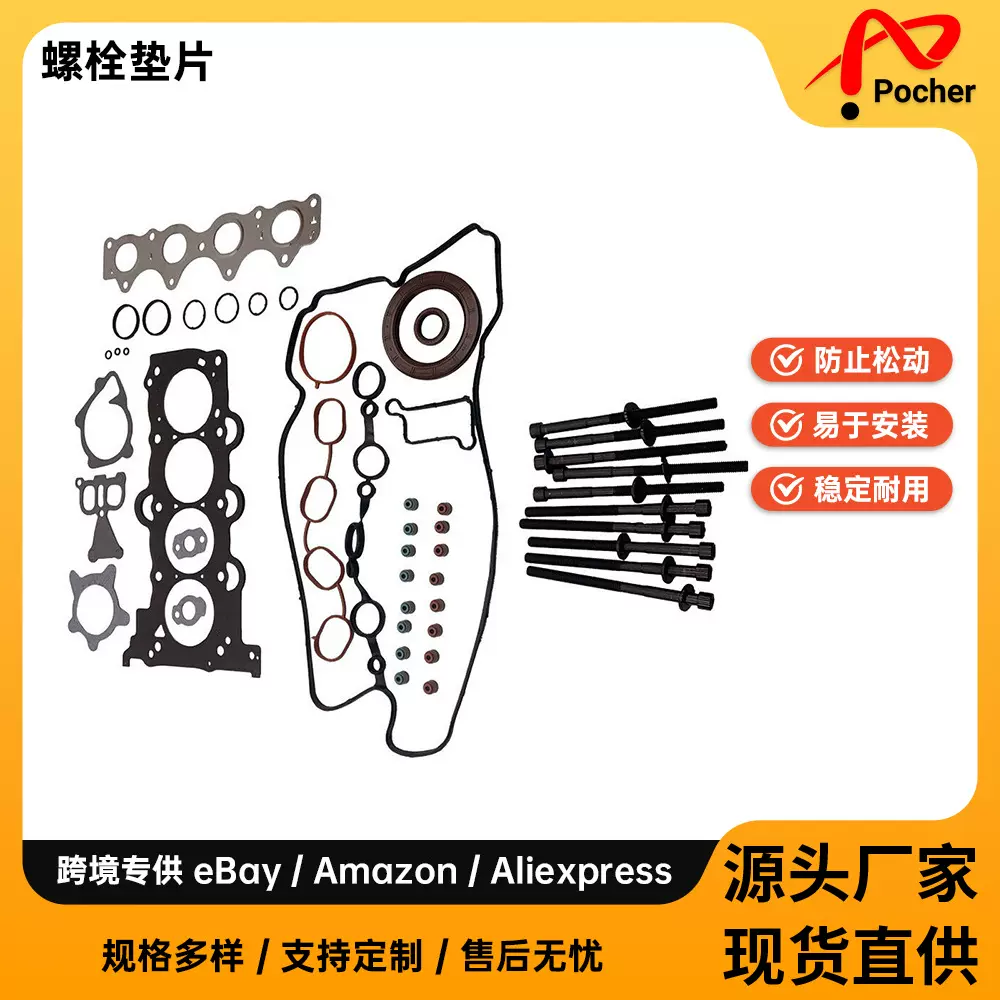 现代起亚 1.6L/L4 Gasket Set With Bolts适用于 12-16/汽车配件
