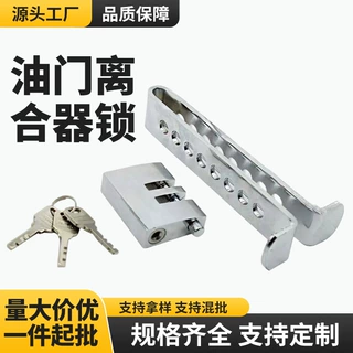 汽车离合器锁汽车刹车踏板锁轿车可调节离合器锁油门锁限位刹车锁