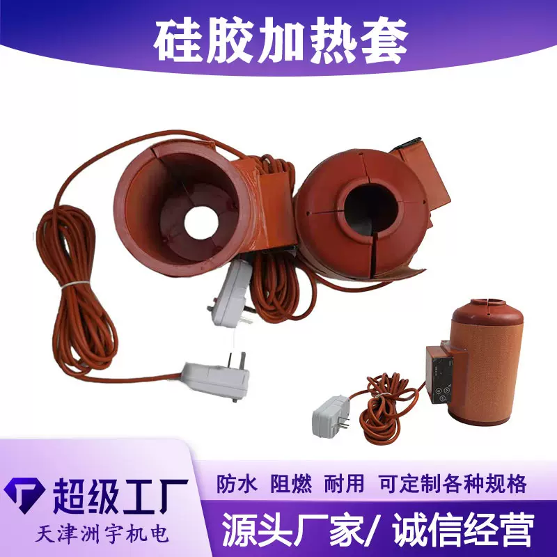 供应医疗器械过滤电加热器呼吸器加热套硅胶可调温控温加热片