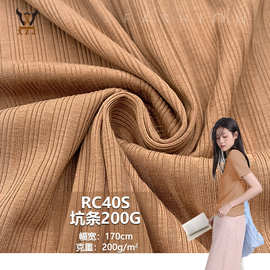RC40S坑条200G粘胶+棉弹力罗纹布春夏T恤内搭连衣裙服装针织面料