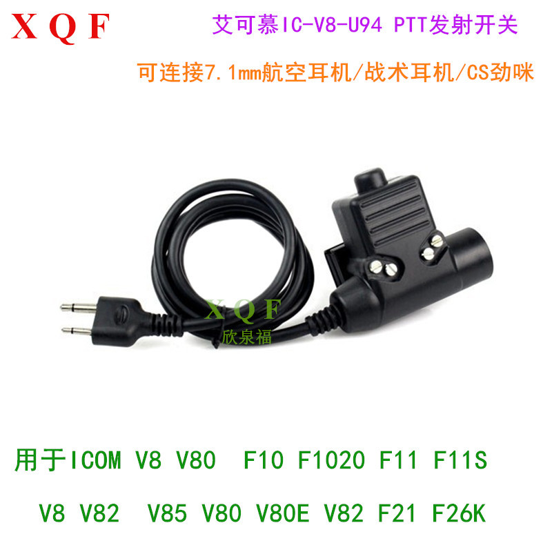 适用艾可幕ICV8 V80 V85 V82对讲机耳机元素U94 PTT发射按键开关