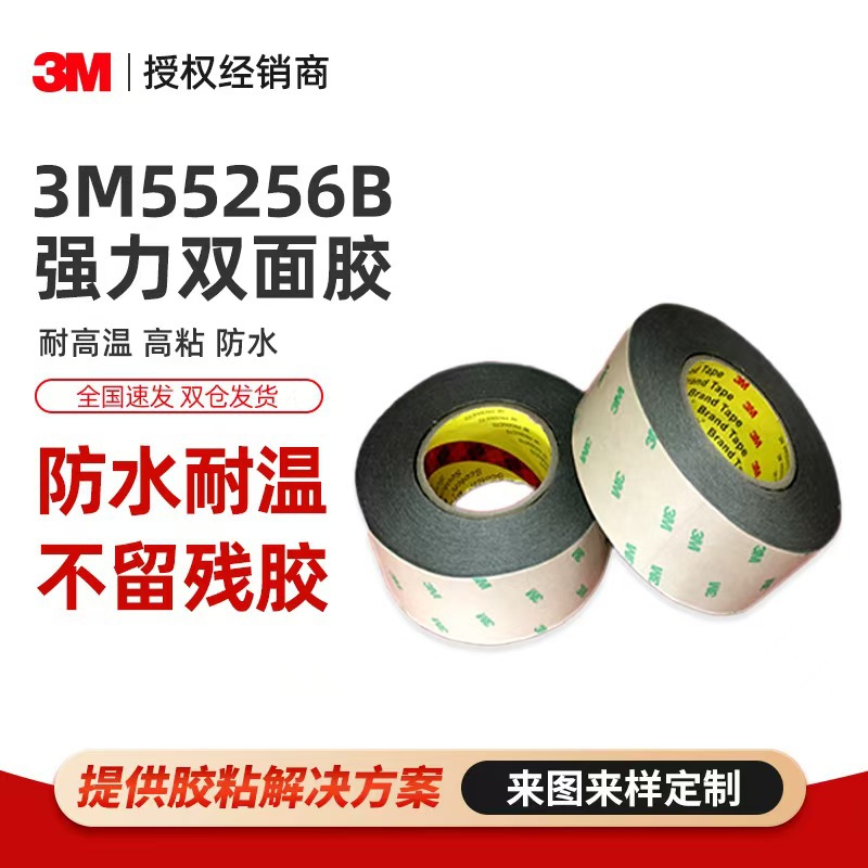 3M55256B黑色双面胶强粘耐高温线路板固定遮光PET超薄胶带可模切