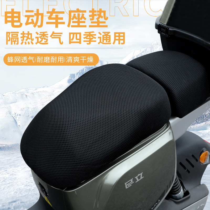 Electric Bike Sunshade Seat Cover Summer Insulation Non-Scalding Breathable Mesh New National Standard Electric Scooter Universal Seat Cover