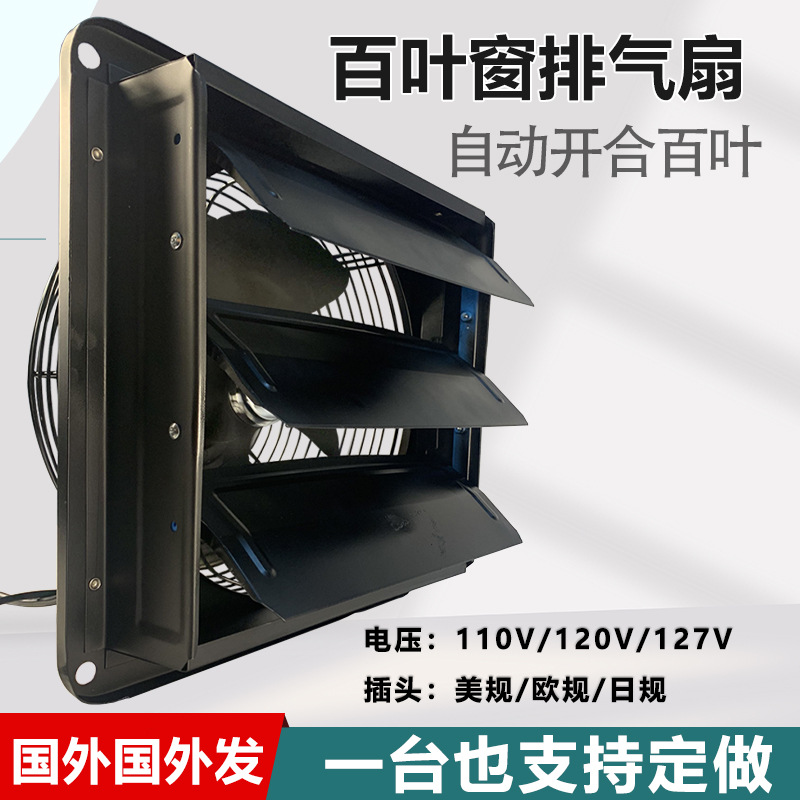 Blinds Exhaust Fan 110V Foreign Trade Export 16inch Light-Shielding Exhaust Fan Ec Motor