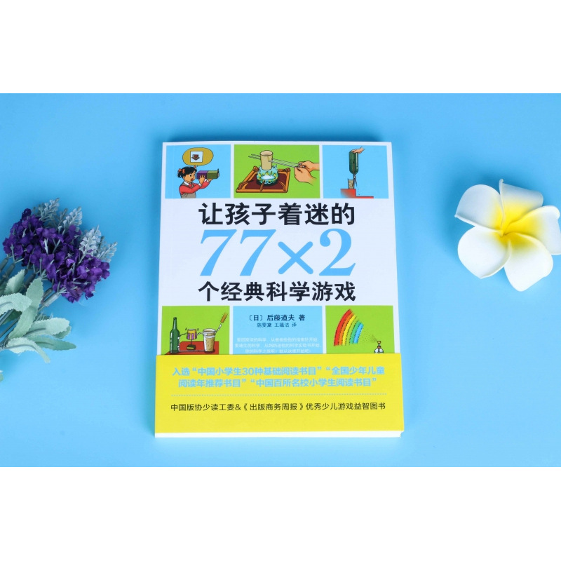 77X2 classic scientific games fascinated in the second grade of the second class of extra -curricular books in the future will be south. 3