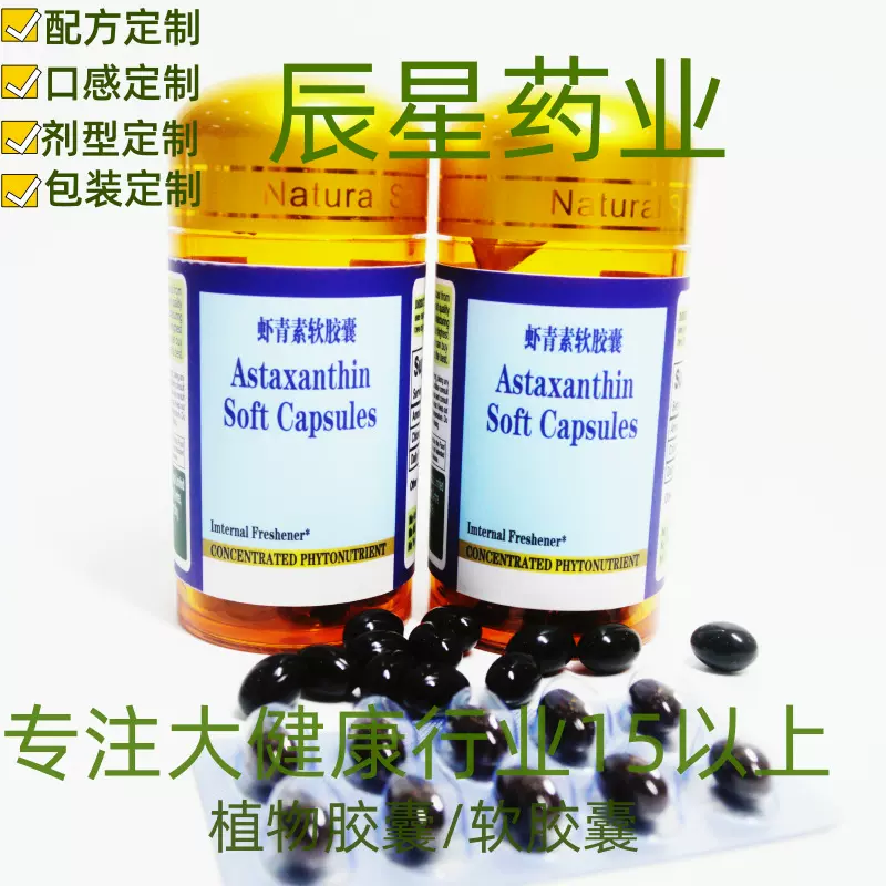 跨境电商保健品厂生产花青素软胶囊OEM定制花青素软胶囊代加工