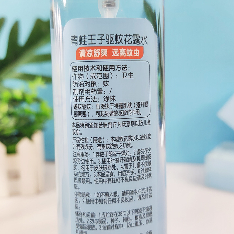 Frog Prince children's spray toilet water anti-itch purslane anti-insect and anti-mosquito 175ml mosquito repellent toilet water spray