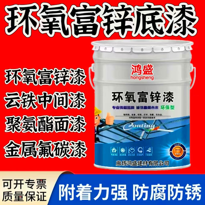 金属氟碳漆环氧富锌底漆云铁中间漆丙烯酸聚氨酯面漆醇酸防锈漆