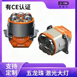 五珠激光炮大灯led矩阵大透镜85w大功率远近一体三直射大激光炮
