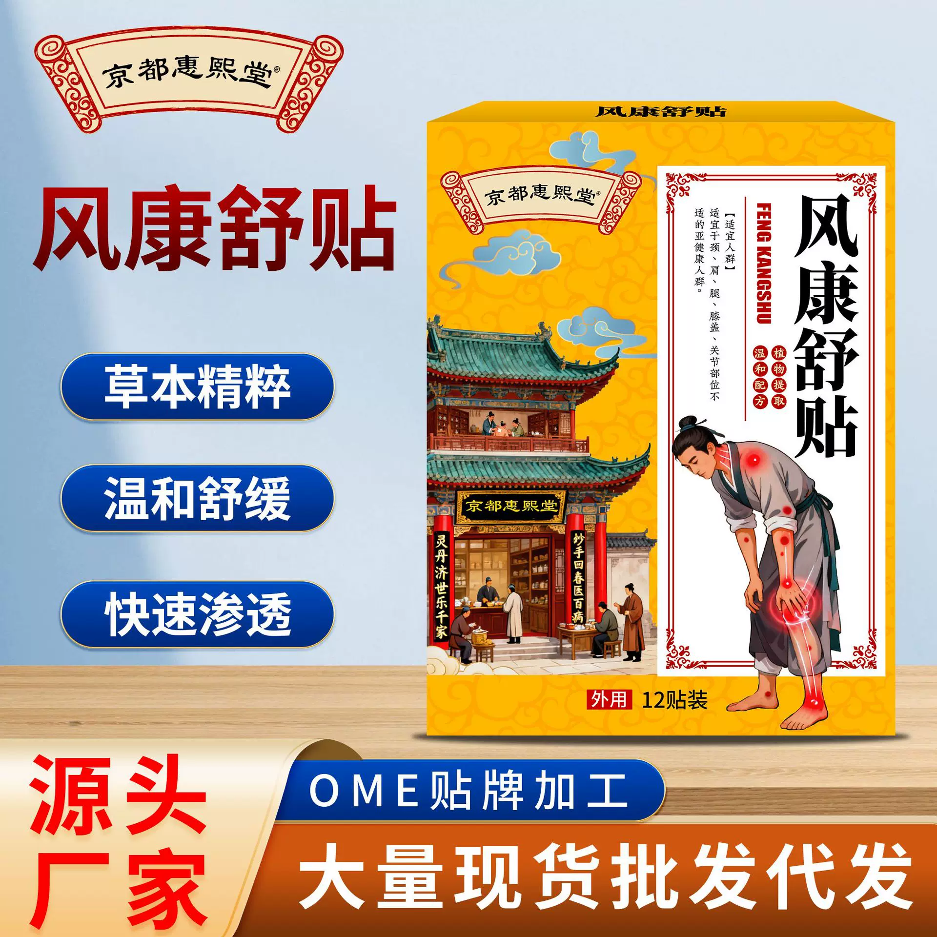 京都惠熙堂风康舒贴关节疼痛结晶消除舒缓排除穴位贴敷渗透草本贴