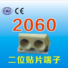 2060-2位按压式接线端子 贴片端子 LED照明灯具端子 过波峰焊端子